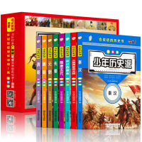 精美礼盒装8册 少年历史派 全套彩绘漫画小学生课外阅读写给儿童的中国趣味历史