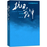 :抗日战争 人民文学出版社(1937年7月-1938年8月)卷 正版