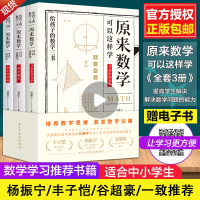 孩子的数学三书原来数学可以这样学全三册 刘薰宇著 趣味数学书的园地