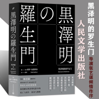 书 黑泽明的罗生 导演张艺谋倾情作序(美)保罗安德利尔原著蔡博全译中文版