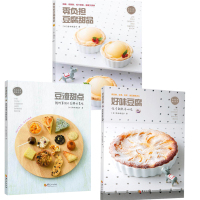 全3册 零负担豆腐甜品+好味豆腐+豆渣甜点