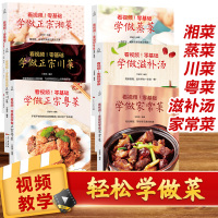 菜谱书大全 粤菜川菜湘菜家常菜蒸菜 看视频零基础学做菜 菜谱食谱书籍