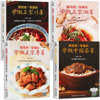 川菜菜谱大全四川 川菜+湘菜+粤菜+中国名菜