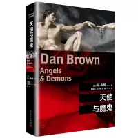 天使与魔鬼 (美)丹·布朗 著 正版