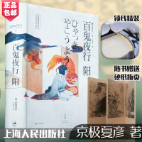 百鬼夜行书--阳 京极夏彦著 王华懋译日系推理魔幻小说 收录十幅京极夏彦亲笔百鬼图青行灯屏风窥雨女十夜怪谈阳师正版