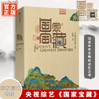 国家宝藏 讲述27件镇馆之宝的前世今生 探寻中华文化的精神本源
