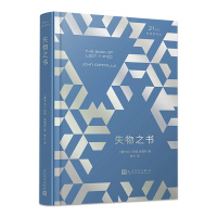 失物之书 人民文学出版社精装典藏版文学 关于所有寻得的与失落的每个人都有一本失物之书 严锋毕飞宇曹文轩毛尖寂地袁泉倾情推