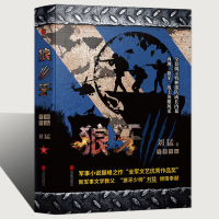 新版 狼牙刘猛作品集军事小说 全景展示中国陆军特种部队铁血成长历程 让你热血见证中国特种兵的信仰忠诚与爱恨 书籍正版