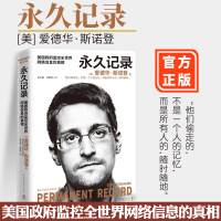 记录 中文版 爱德华斯诺登 棱镜计划揭秘者揭露美国秘密监控窃取网民隐私的真相