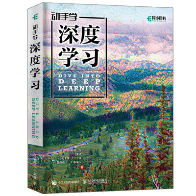 动手学深度学习李沐 Apache mxnet框架python语言计算机语言理论与实践的紧密结合计算机开源书