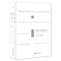 [正版]现代艺术150年 一个未完成的故事 艺术学概论书籍