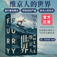 后浪 维京人的世界 面向大众的历史著作 维京人文献史料考古记录维京海盗文化生活历史