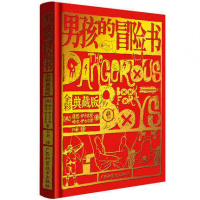 男孩的冒险书全套 全彩典藏版儿童小学生的寒假书单英国国家图书奖清华附小推荐读物