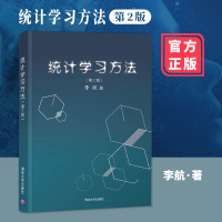 统计学习方法 第2版第二版 李航 文本数据挖掘 信息检索 教学参考工具书 朴素贝叶斯法 清华大学出版