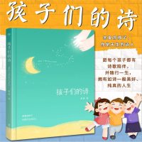 正版 孩子们的诗 果麦编著 你是天生的诗人 亲子共读儿童文学启蒙读物 文学诗集 3~13岁的小朋友的诗 现当代