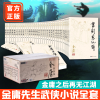 [金庸之后再无江湖]金庸武侠小说全集 12种全套36册 朗声旧版套装收藏版