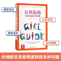 女孩指南 动感青春期50课