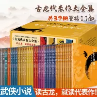 古龙代表作大全集 共39册囊括11部古龙武侠小说书籍