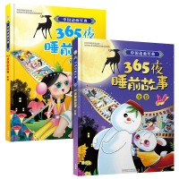 365夜睡前故事 金卷银卷2册 正版 彩图美绘版 三四五六年级小学生课外阅读书籍 宝宝爱听的365夜睡前故事书