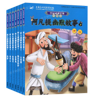 阿凡提幽默故事 7册 中国动画经典升级版 上海美术电影制片厂儿童绘本图画书 3-6周岁故事书 幼儿园书籍儿童书籍 6-1