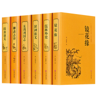 儒林外史+封神演义+聊斋志异+隋唐演义+东周列国志+镜花缘 正版精装全本原著中国古典文学名著小说无删减书籍书排行榜hp