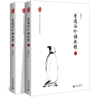 普通话吟诵教程 上下册 徐健顺著 学习吟诵的入教材基础概念和规则技能与练习 古诗文文体知识及对应的吟诵方法训练考试训练