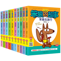 笨狼的故事全套10册注音版全集美绘版正版汤素兰童话的书笨狼当警察半朵大红花棒的学生移民月球一年级二年级课外阅读必读书籍