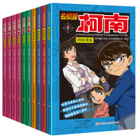 名侦探柯南漫画抓帧漫画1-10册全套正版儿童故事书日本连环画悬疑推理小说全10册小学生课外阅读书籍全集三四年级的书6-7
