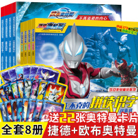 欧布奥特曼+捷德奥特曼故事书全套8册大全正版带拼音注音版儿童绘本漫画幼儿园小学生课外阅读书认字书拼读识字书籍