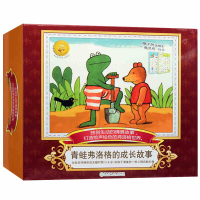 青蛙弗洛格的成长故事系列绘本全套12册正版注音版我就是喜欢我特别的日子找到一个好朋友弗洛格找宝藏故事书籍湖南少年儿童出版