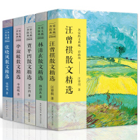 汪曾祺林清玄贾平凹毕淑敏张晓风散文集5册小说集作品集散文精选书籍名家经典文学书排行榜人间草木人间有味是清欢秦腔