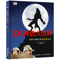 DK神话大百科精装硬壳神兽传说神话故事民间故事5-12岁阅读的古今中外神话传说的百科全书小学生三四五六年级课外阅读书籍中