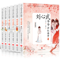 刘心武爷爷讲红楼梦全6册正版经典儿童文学古典国学儿童版少儿白话文小学生二三四年级青少版经典阅读四大名著书籍