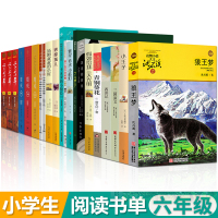六年级必读书目狼王梦苏菲的世界七号梦工厂十五岁的小船长活了一百万次的猫中国古代帝王与名士故事假如给我三天光明魔戒课外书籍