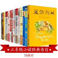 三年级必读经典书目全套正版夏洛的网宝葫芦的秘密皮皮鲁传天方夜谭苹果树上的外婆游戏中的科学风到哪里去了犟龟小学生课外书籍