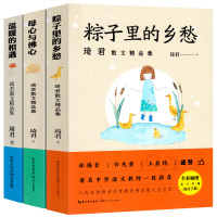 琦君散文精品集3册粽子里的乡愁母心与佛心温暖的相遇正版名家经典散文精选散文集初中生中学生课外阅读书籍桂花雨长江文艺出版社