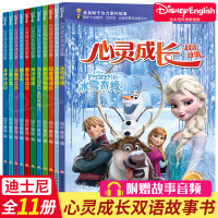 迪士尼心灵成长双语故事11册儿童中英双语故事书冰雪奇缘疯狂动物城3-6-8-10岁幼儿早教英语启蒙英文绘本图画书附赠