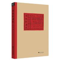历史防身术 孙玉祥 著 不懂历史 何以防身 学历史 是用来防身的 小则防已身 大则防国身不传秘法 浙江大学出版社