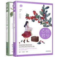 全2册心悦君兮12轻轻著 爱琴海系列 山有木兮木有枝 心悦君兮君不知 甜蜜胜糖的霸道宠溺都市青春文学言情小说 青春小说