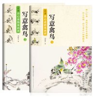 全2册新编养心斋描摹画谱写意禽鸟1和2 写意禽鸟技法国画绘画初学自学基础入教程辅导教材 绘画技巧书传统中国画技法 江苏
