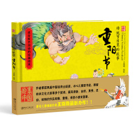 绘本中国 传统节日里的故事 重阳节 本套绘本随书炫彩头饰制作 扫码听故事 精彩有声伴读等功能 适合孩子阅读的经典绘本