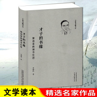 才子的书缘 郭沫若的读书生活 万卷书蠹文丛 中国现代文学史 社科传记类书籍 文学资料研究参考用书 郭沫若先生读书生活评传