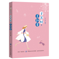 好 美到老 李云波 妇科保养书籍大全妇科疾病调养身体女性养生护肤私密 女性养生健康保健健身
