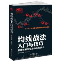 均线战法入与技巧 永良著作 股票和期货交易的永恒技术 炒股书投资理财书股市股票入 金融经管励志 立信会计出版社