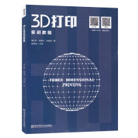 3D打印实训教程 书籍附赠教学PPT 视频资源 计算机 机械 材料 控制等多科学知识制造技术教材教辅书籍专业知识讲解 南