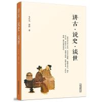 讲古说史谈世 中国古代文字狱 锦衣卫东厂 明史专家韦庆远作品集 传统文化解读历史杂谈 明清历史知识阅读 史学爱好者学生拓