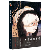 日本图鉴 歌川国芳绘 百鬼夜行全画集 日本大全画集 山海经 夏目友人帐犬夜叉阳师形象来源日本的百科全书 万