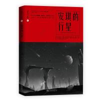 星云志N0.04 安琪的行星 华语科幻星云十年菁华让想象力去旅行 附定制卡片 星云奖华语科幻星云奖获奖作品精选集 万卷