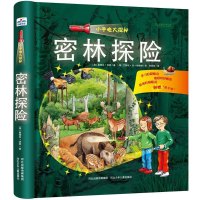 小手电大探秘系列书套装之密林探险 手电筒系列 视觉大发现次发现丛书儿童百科全书 全套书籍少儿探险幼儿揭秘图书河北少儿