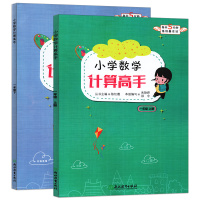 小学数学计算高手 一年级全2册 2019新版小学生1年级专项思维同步训练习题册数学计算题天天练口算速算提优能手作业本浙教